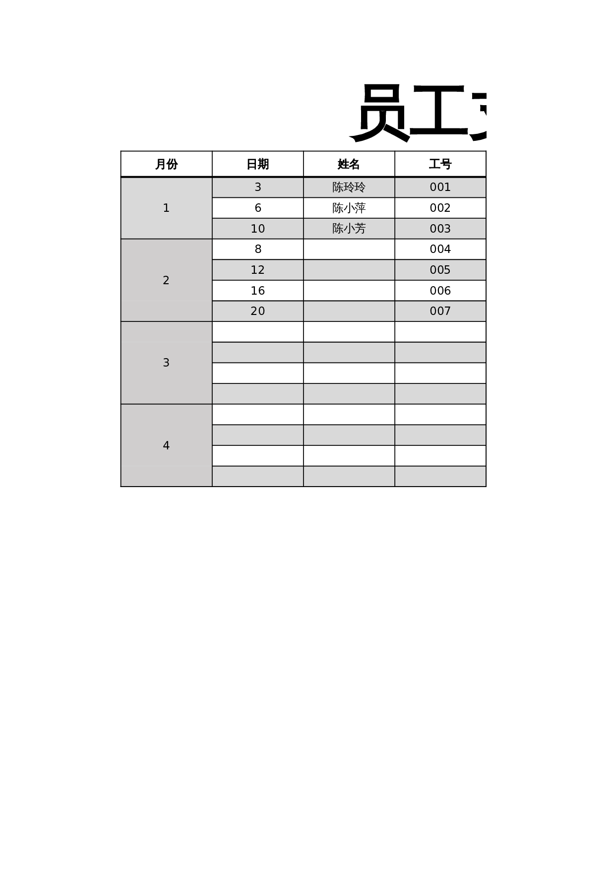 行政人事员工支款登记表 第1页