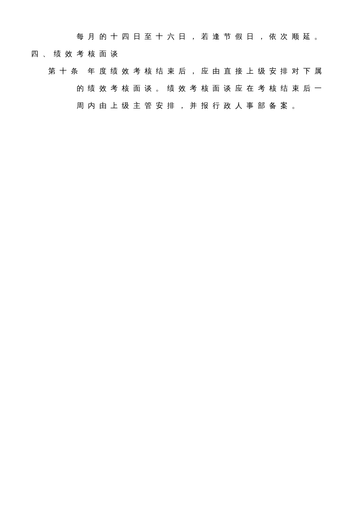 考 核 制 度 第3页