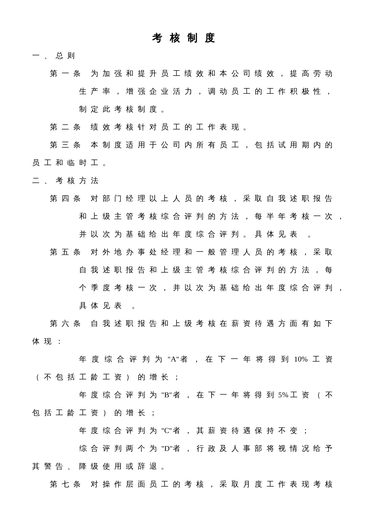 考 核 制 度 第1页