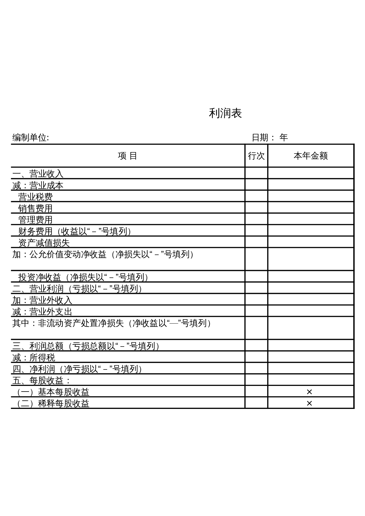 企业公司单位会计用表 第3页