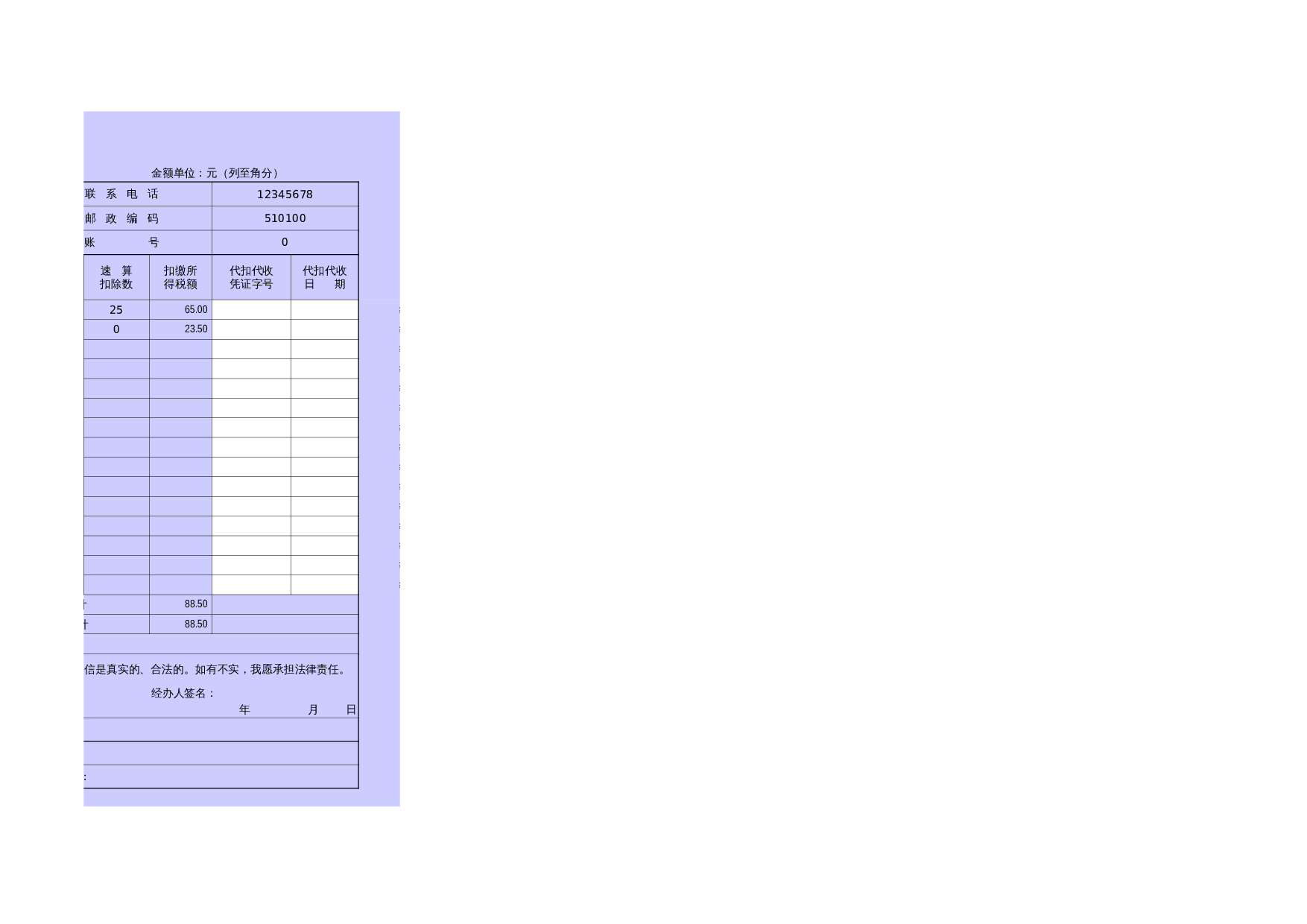 扣缴个人所得税明细报告表 第2页