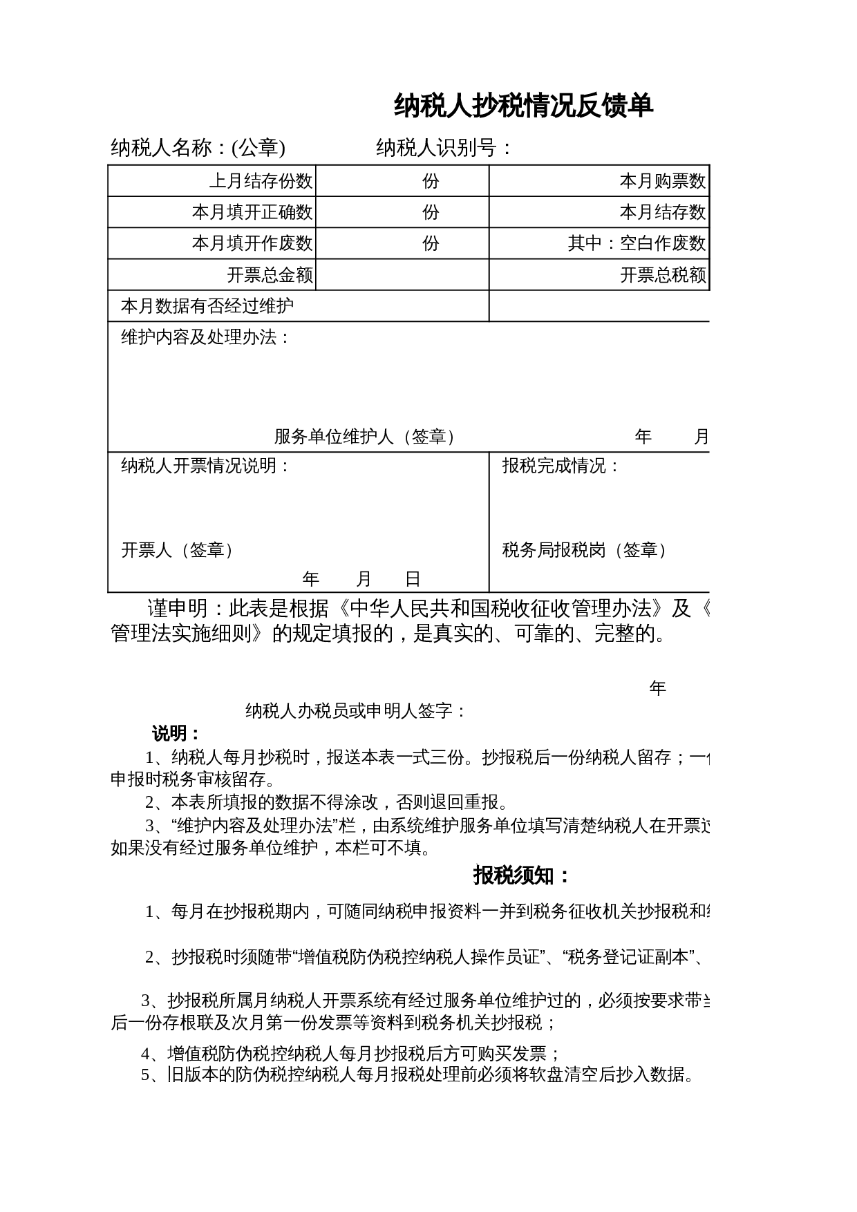 抄税反馈单 第1页