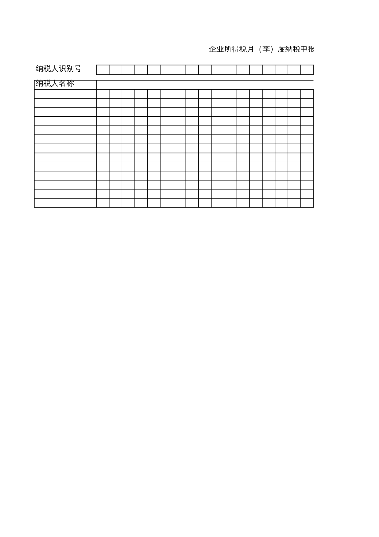 抄税反馈单 第3页