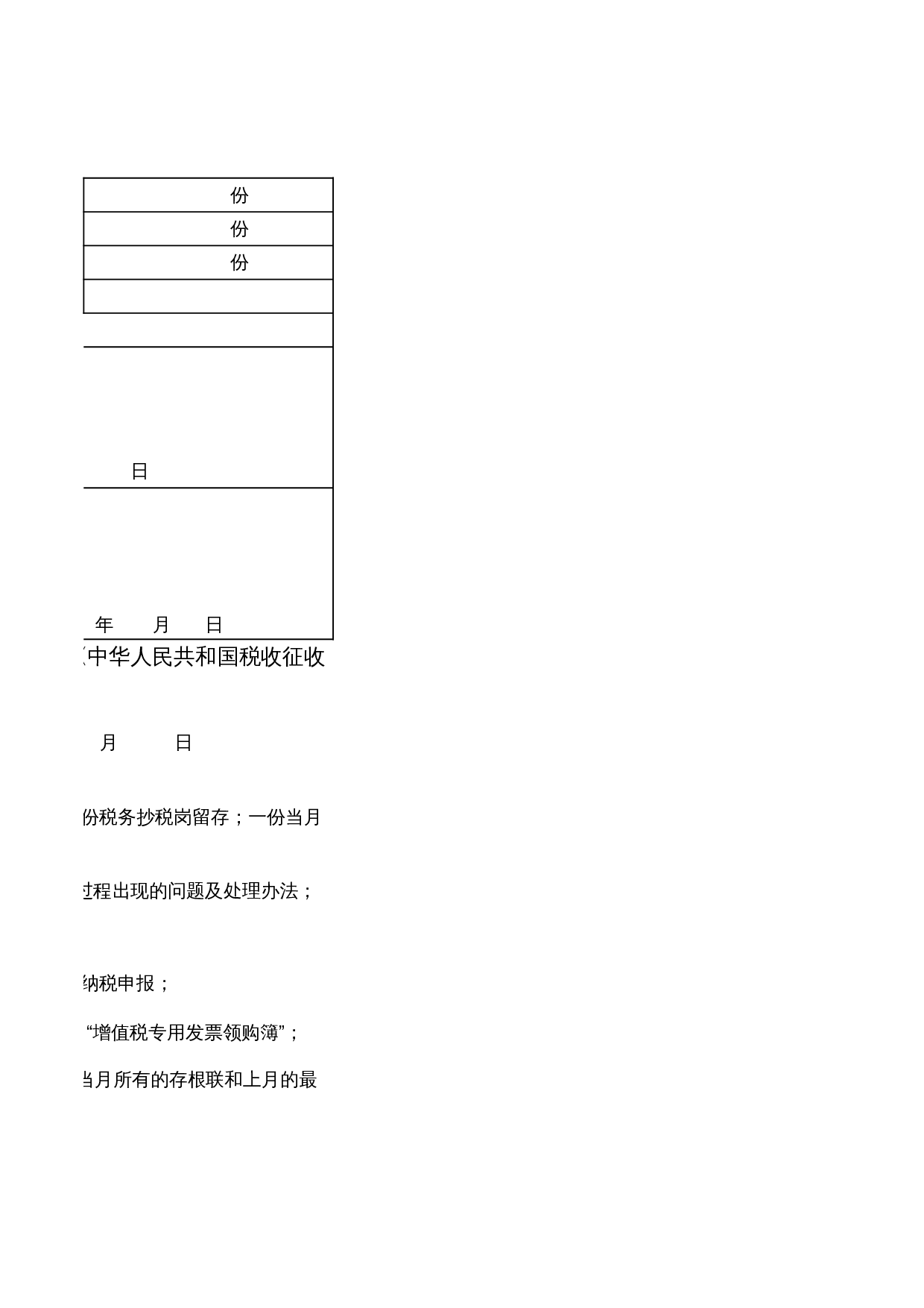 抄税反馈单 第2页