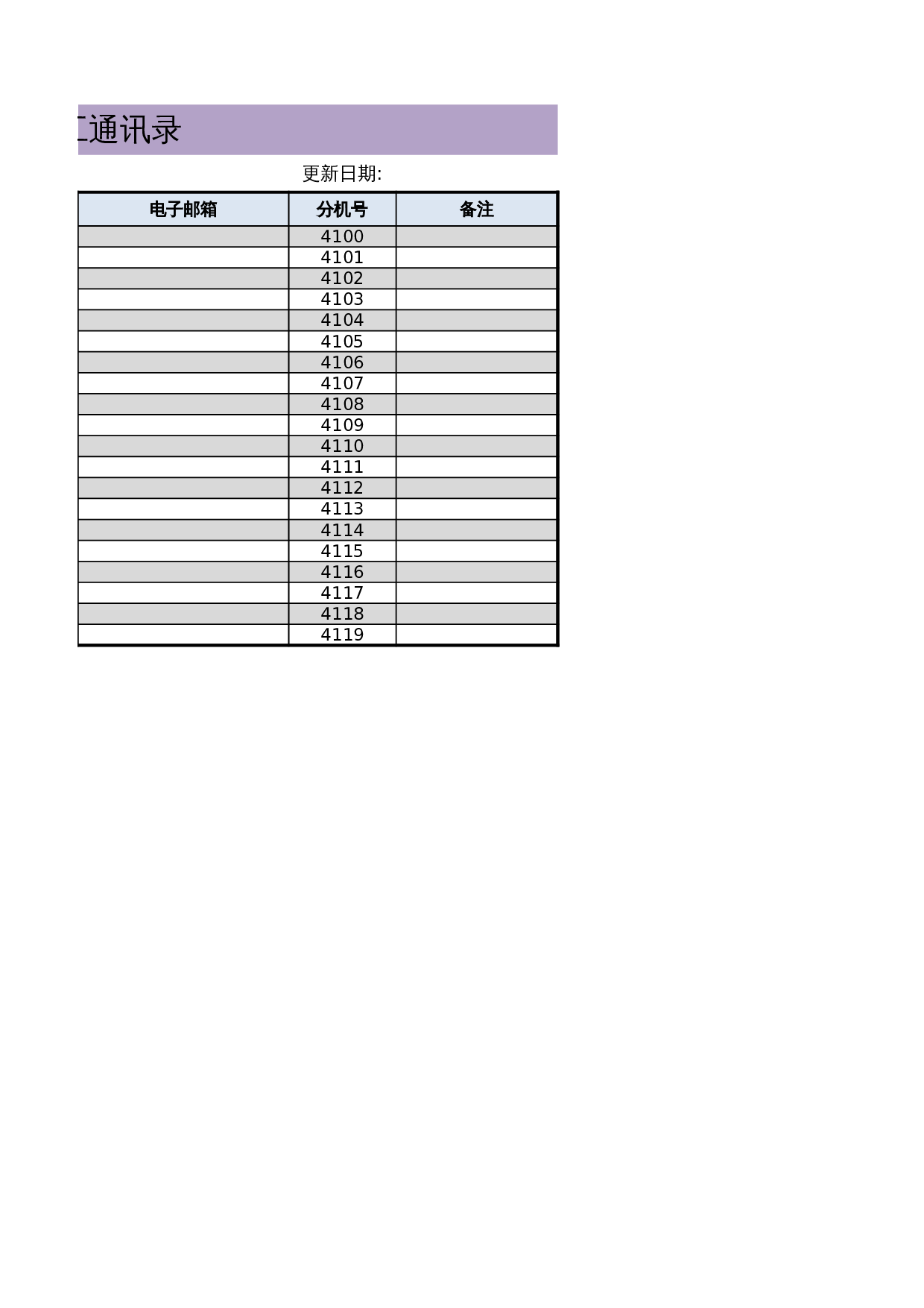 销售部员工通讯录 第2页