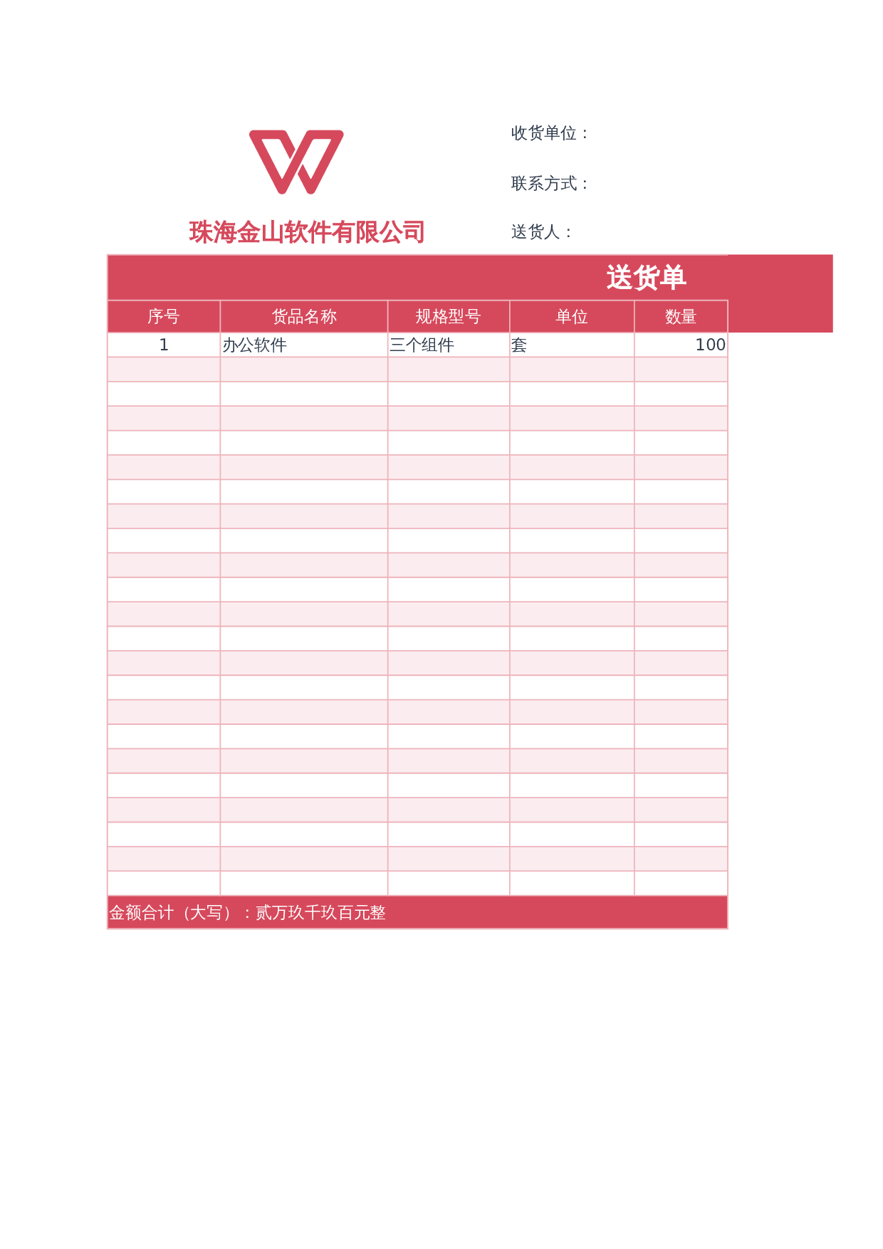 送货单 第1页