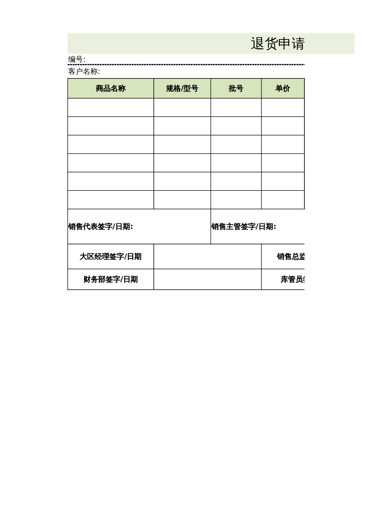 退货申请单 第1页