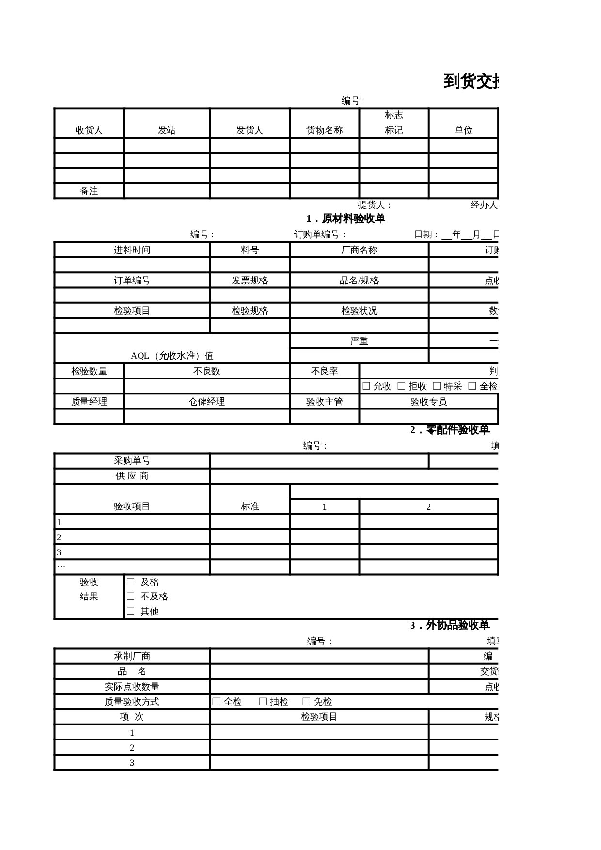 物资验收日报表 第1页