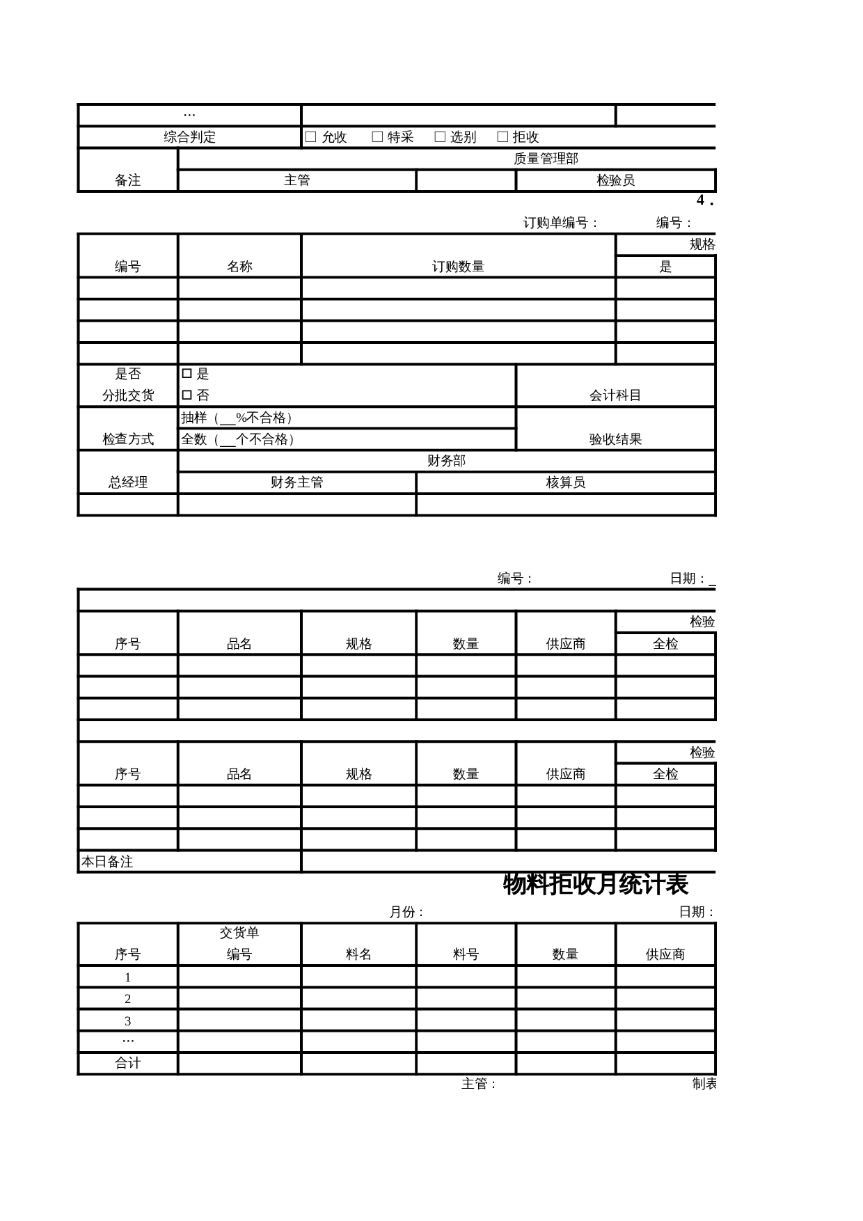 物资验收日报表 第2页