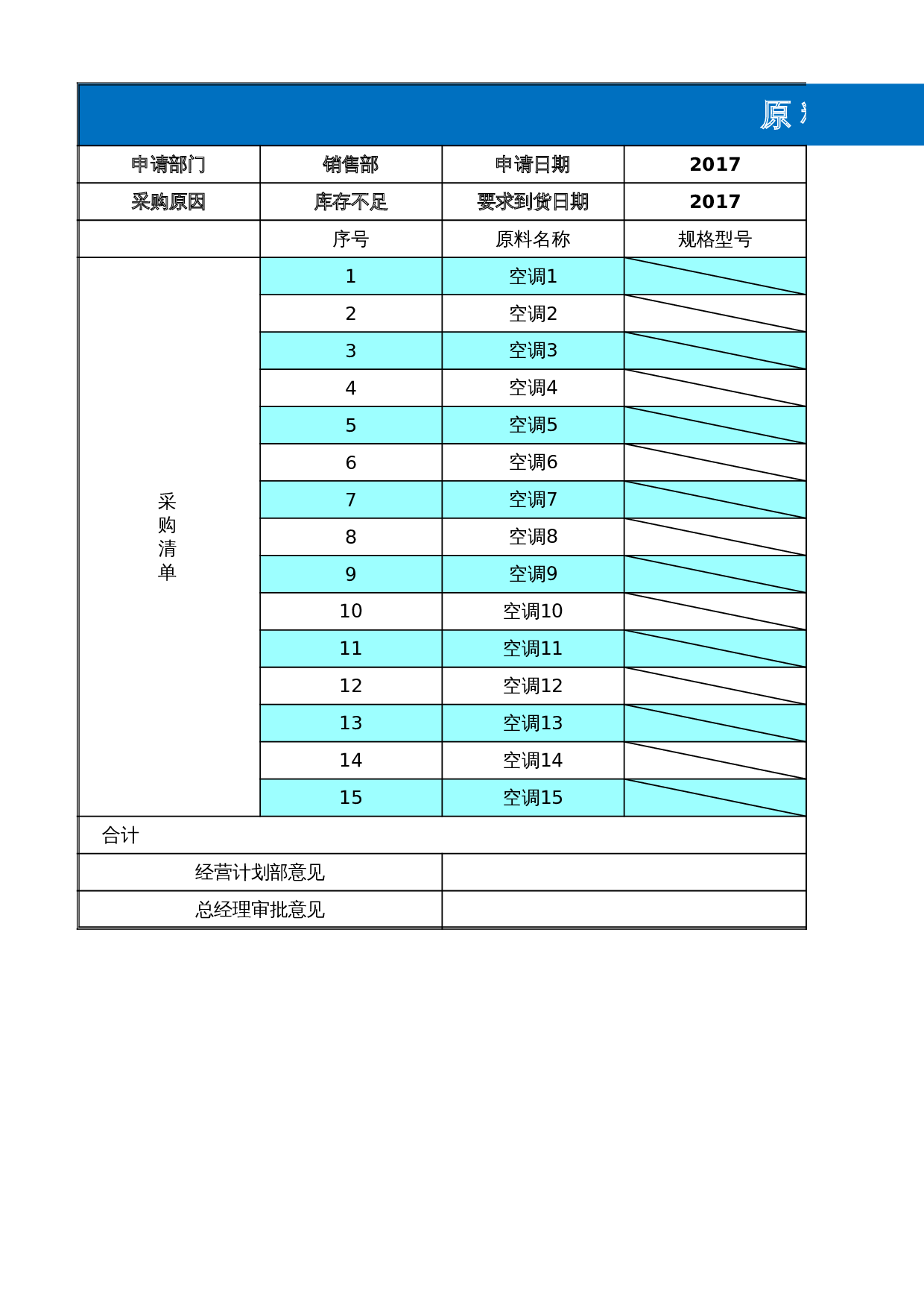 原料采购套表 第3页