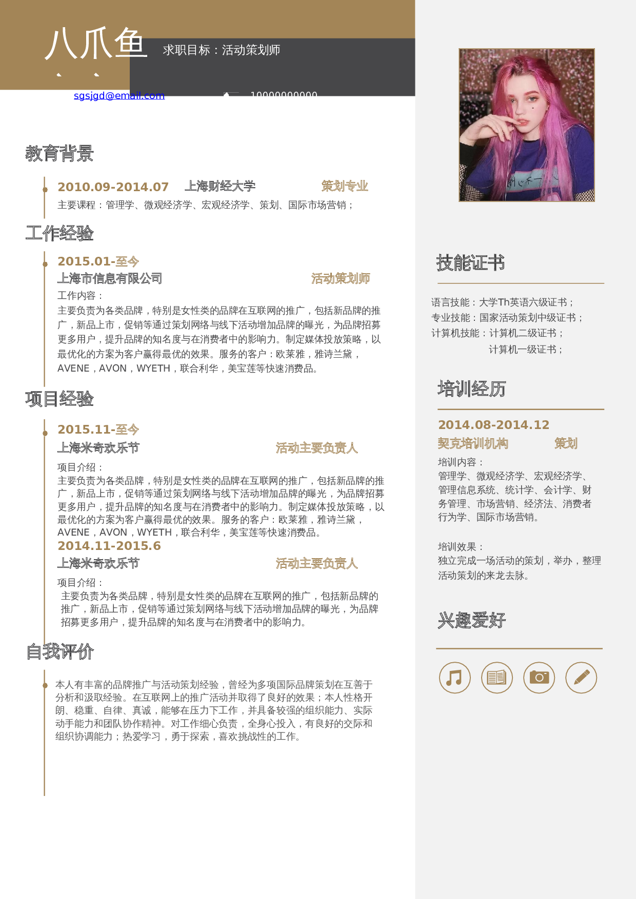 个人简历模板_57 第1页