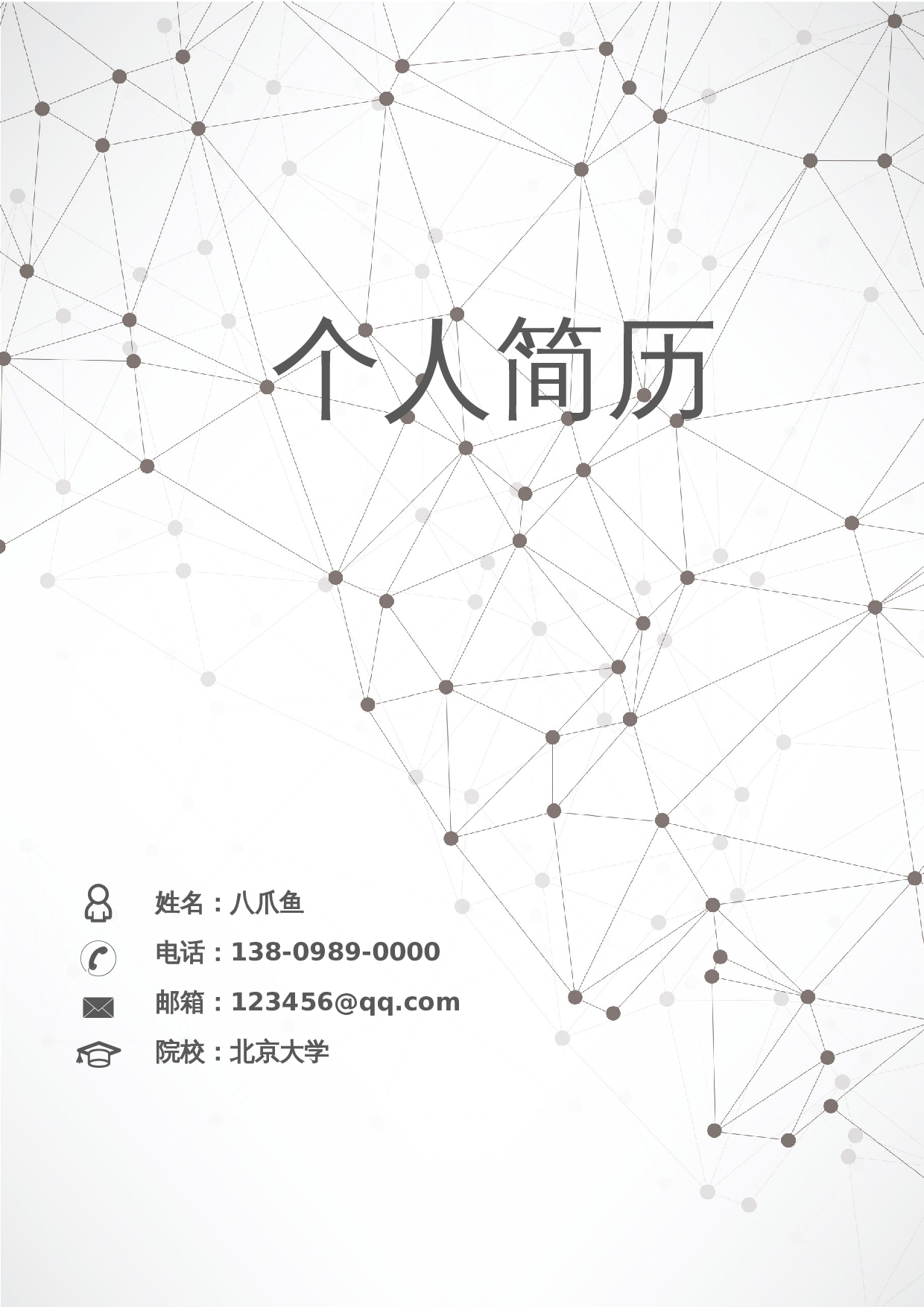 精选个人简历封面模板_08 第1页