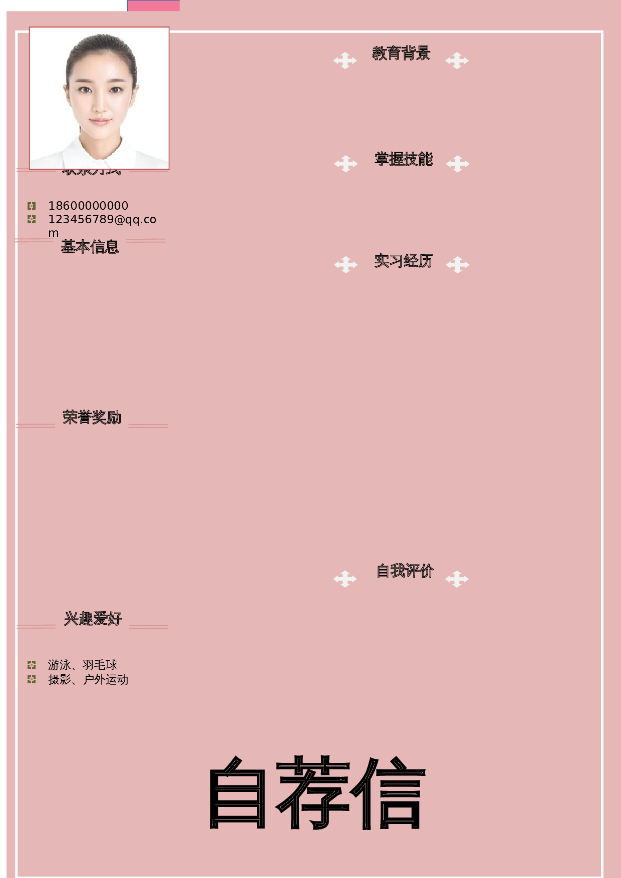 护士个人简历模板_04 第2页