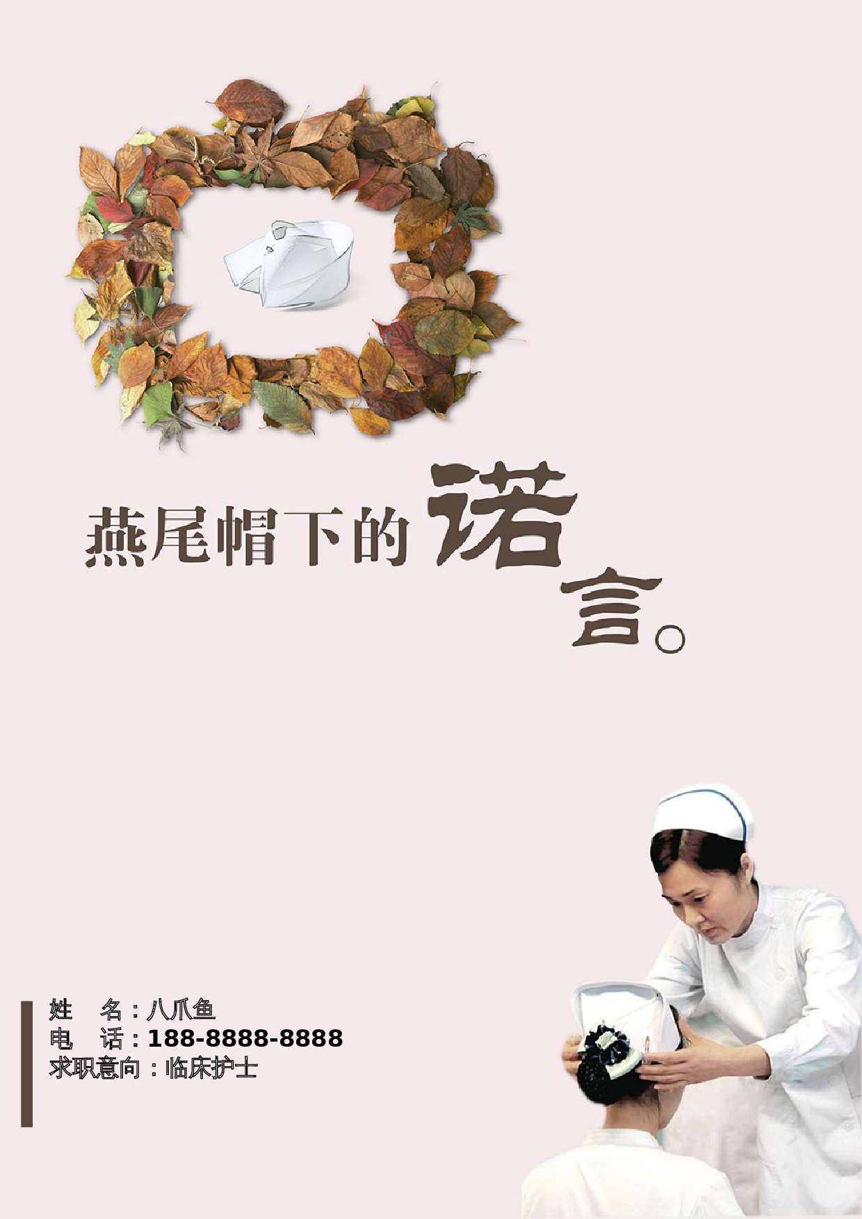 护士个人简历模板_09 第1页