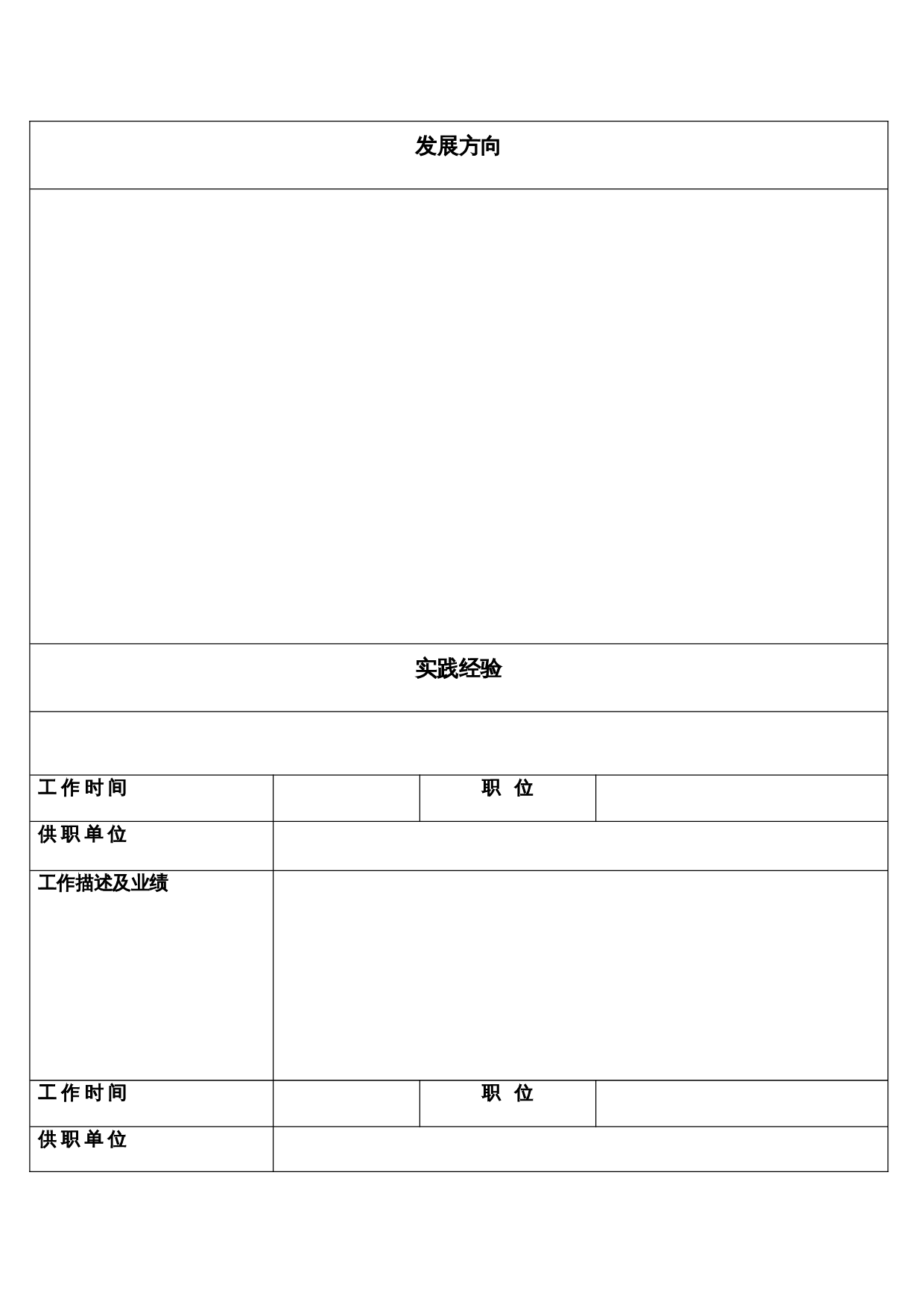 个人简历空白表格多页09 第2页