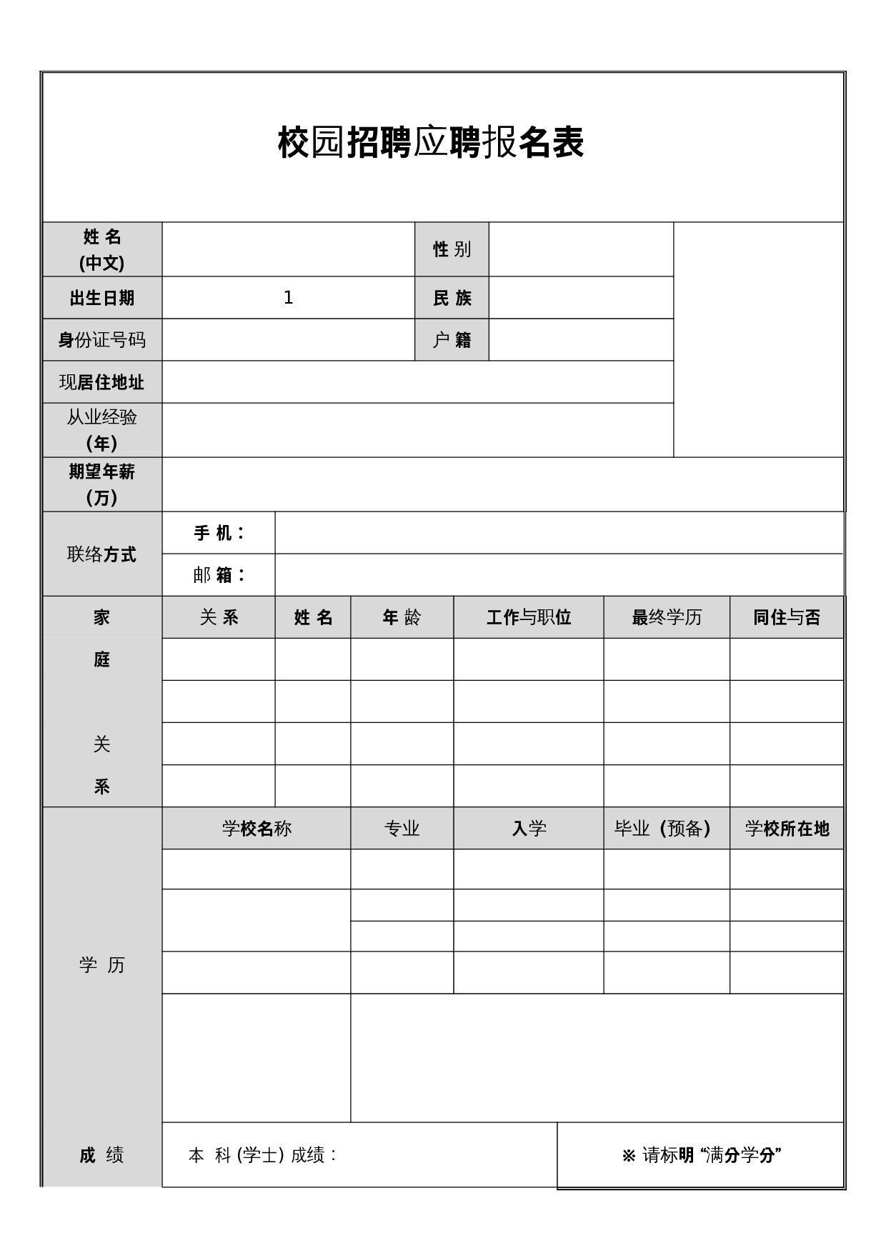 个人简历空白表格多页12 第2页