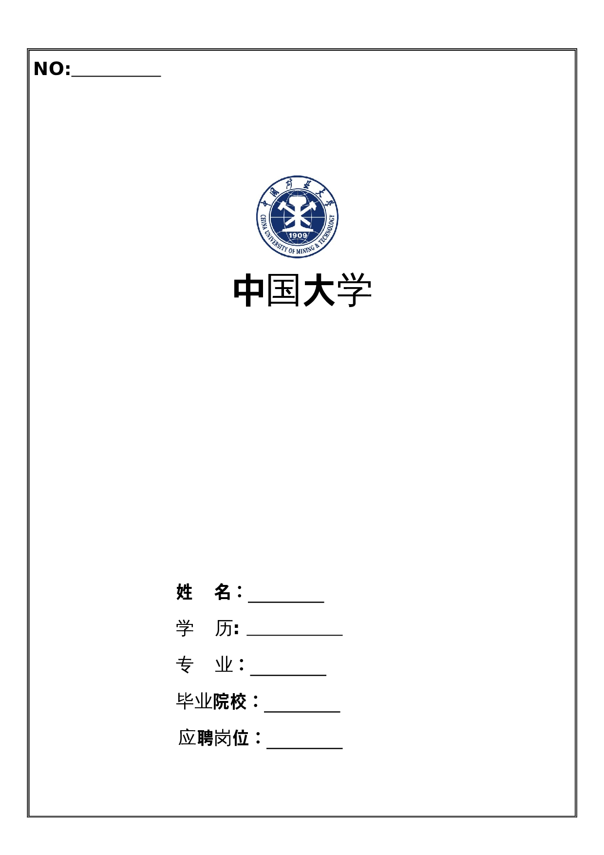 个人简历空白表格多页12 第1页