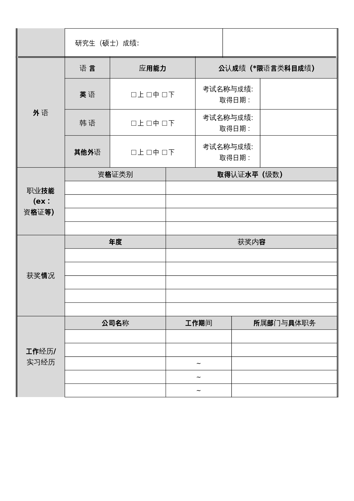个人简历空白表格多页12 第3页