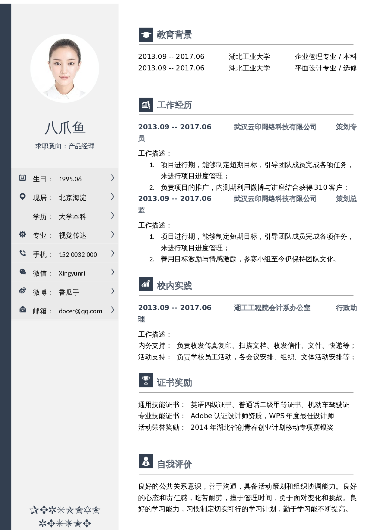 个人简历四页模板_01 第2页