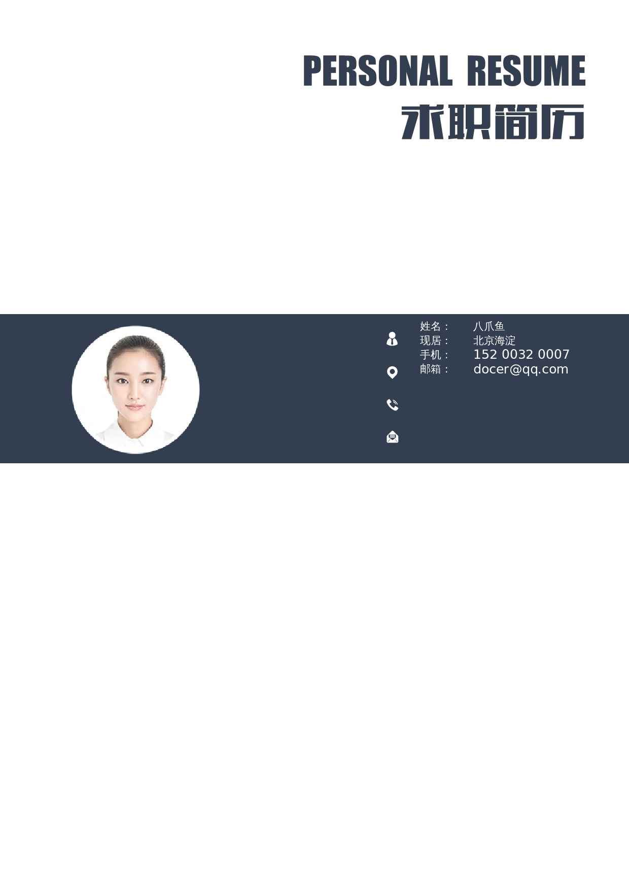 个人简历四页模板_01 第1页