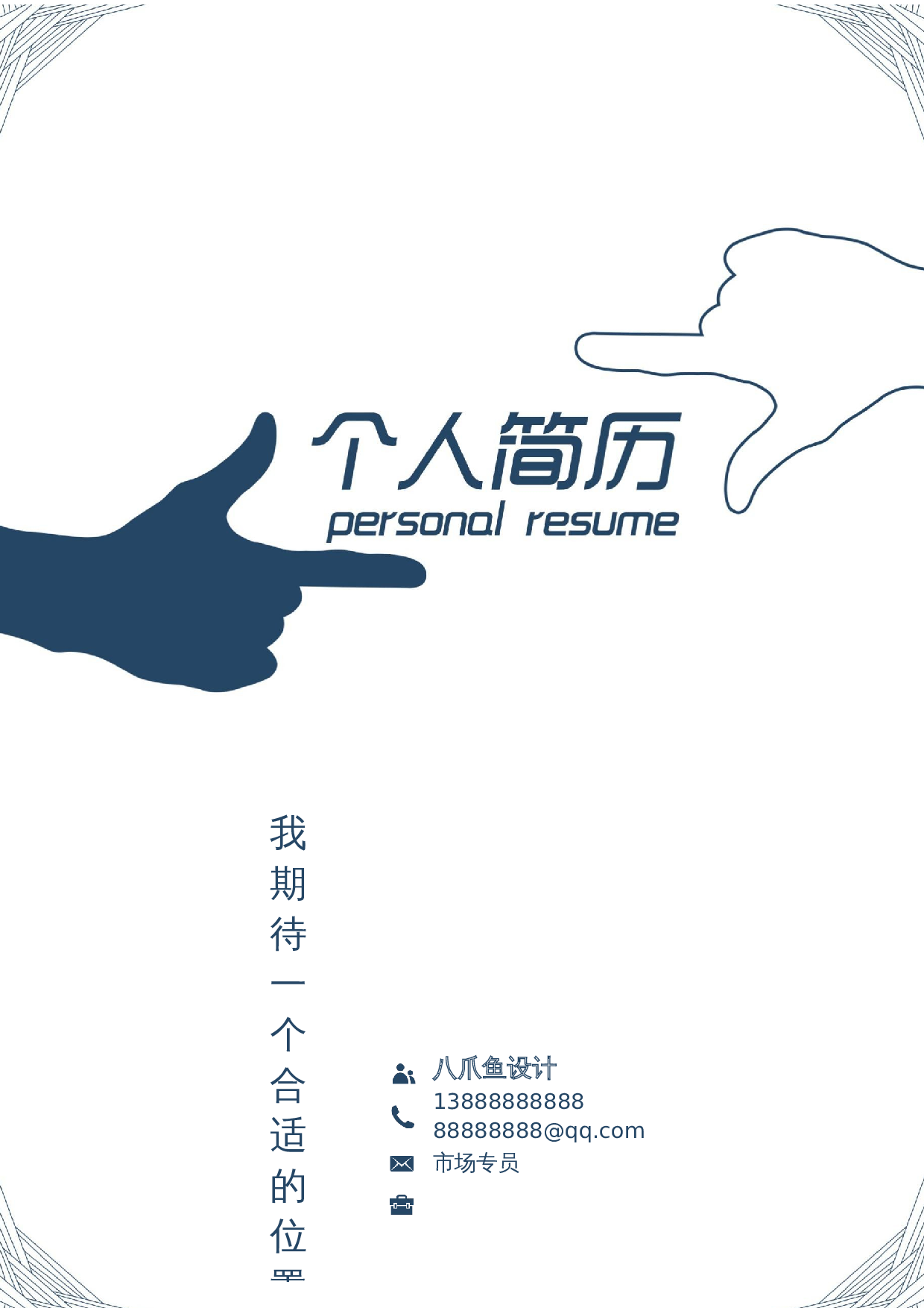 个人简历四页模板_06 第1页