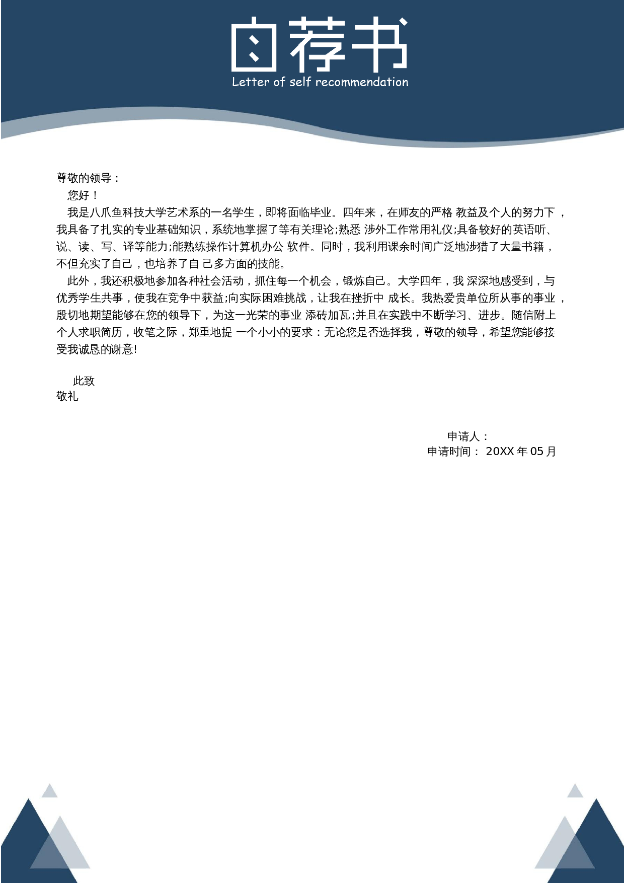 个人简历四页模板_06 第3页