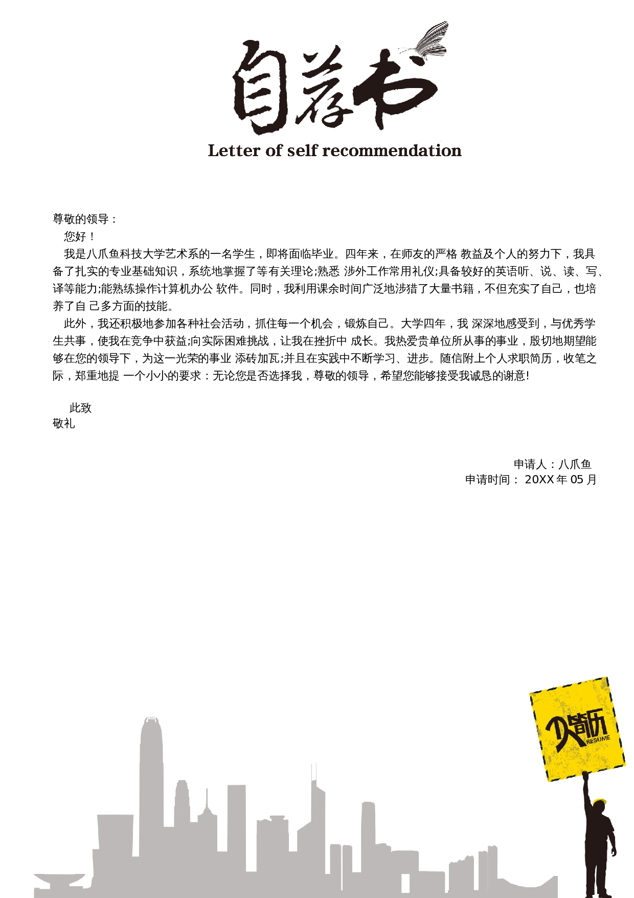 个人简历四页模板_14 第3页