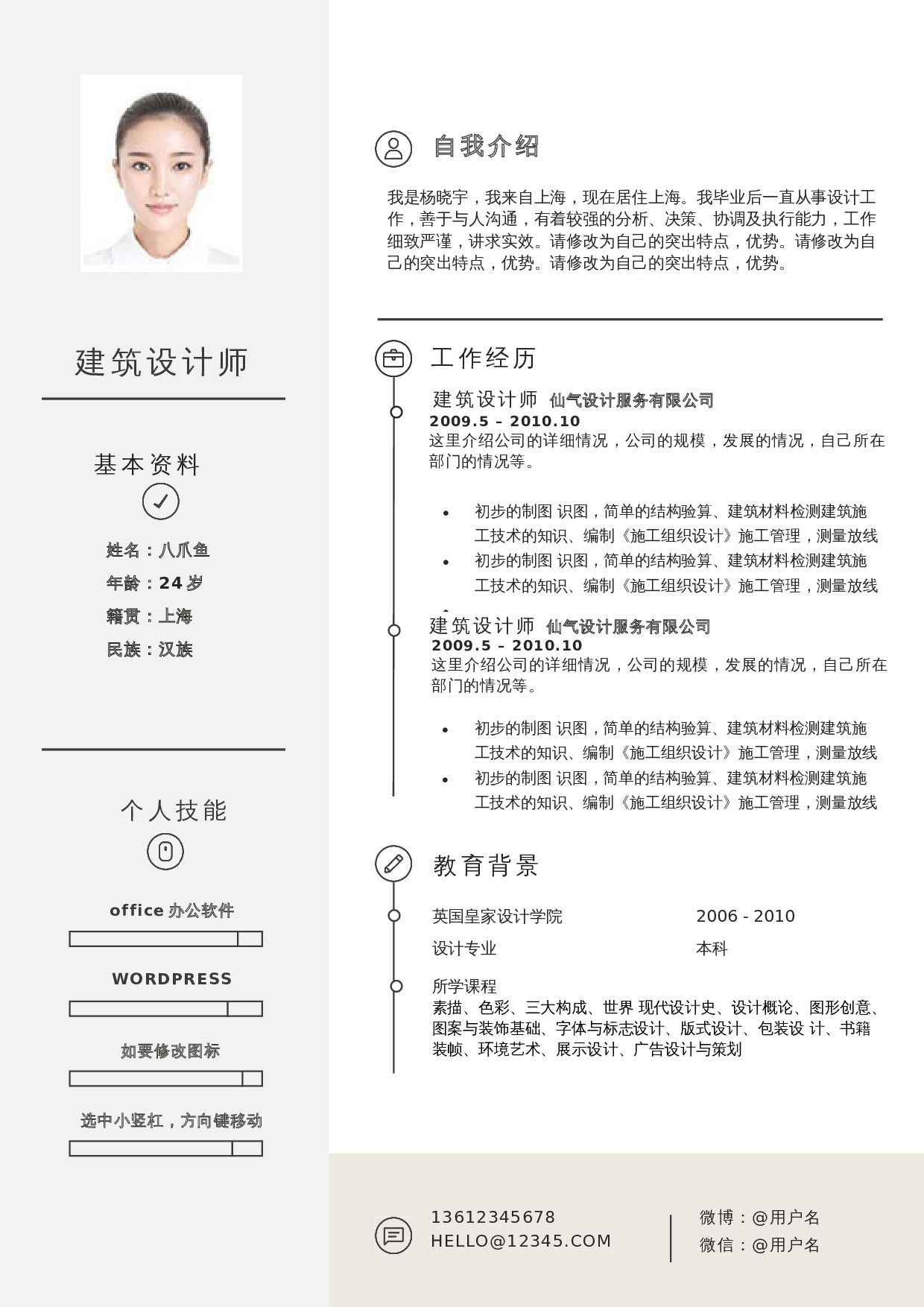 个人简历四页模板_36 第2页