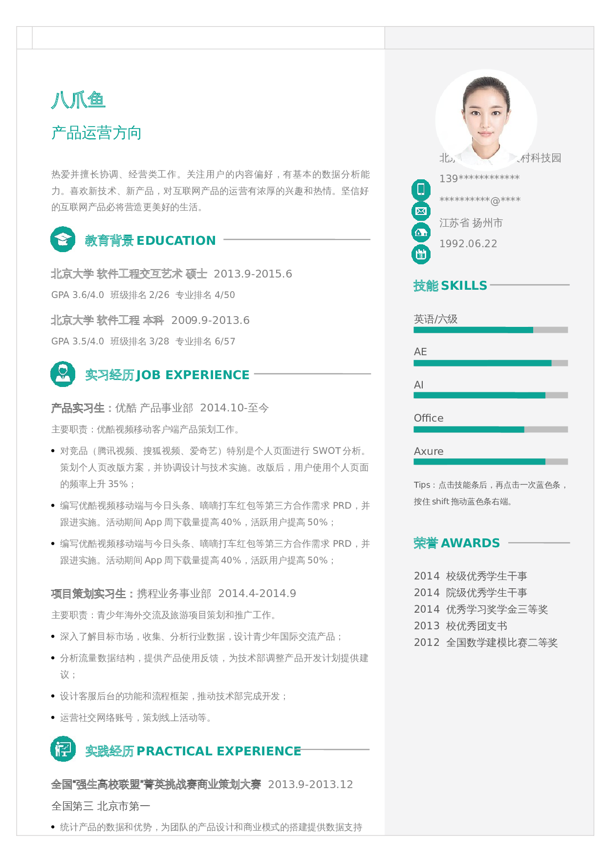 个人简历四页模板_46 第2页