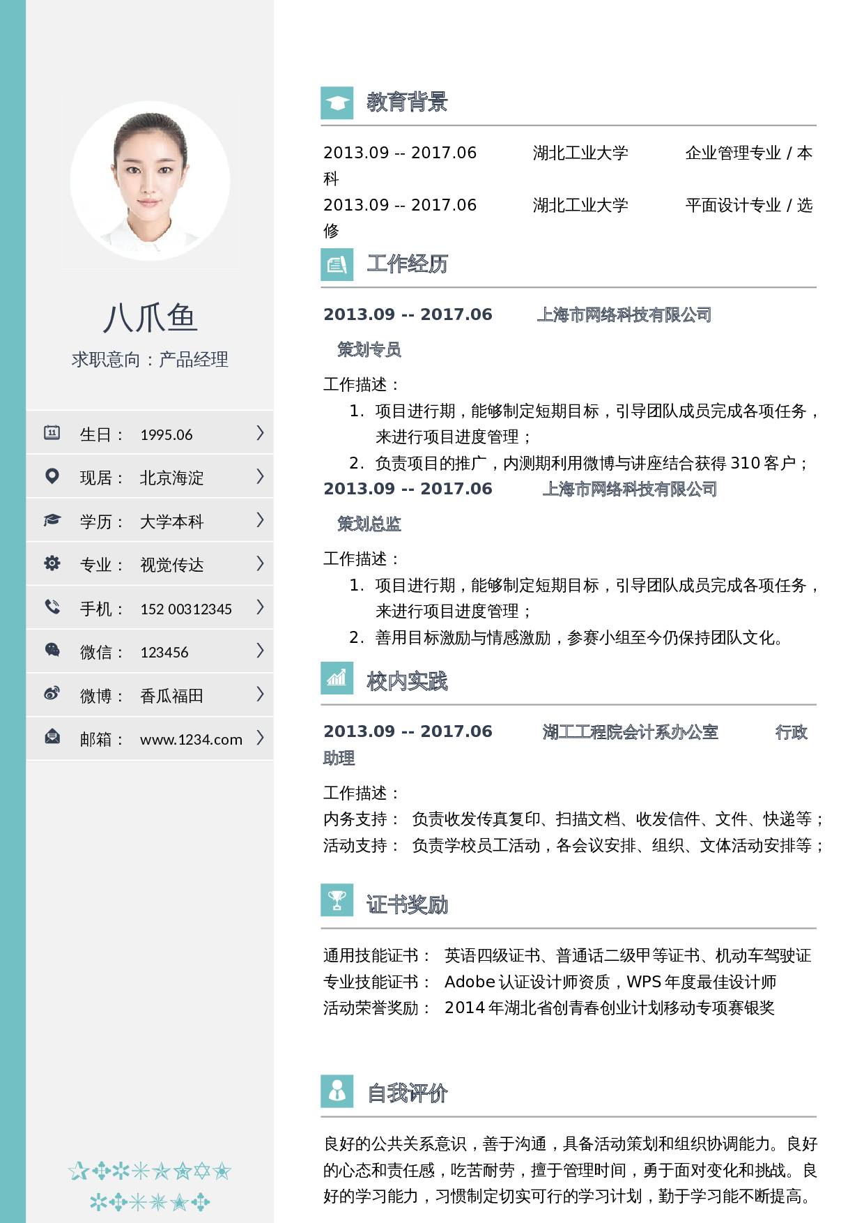 个人简历三页模板_04 第2页