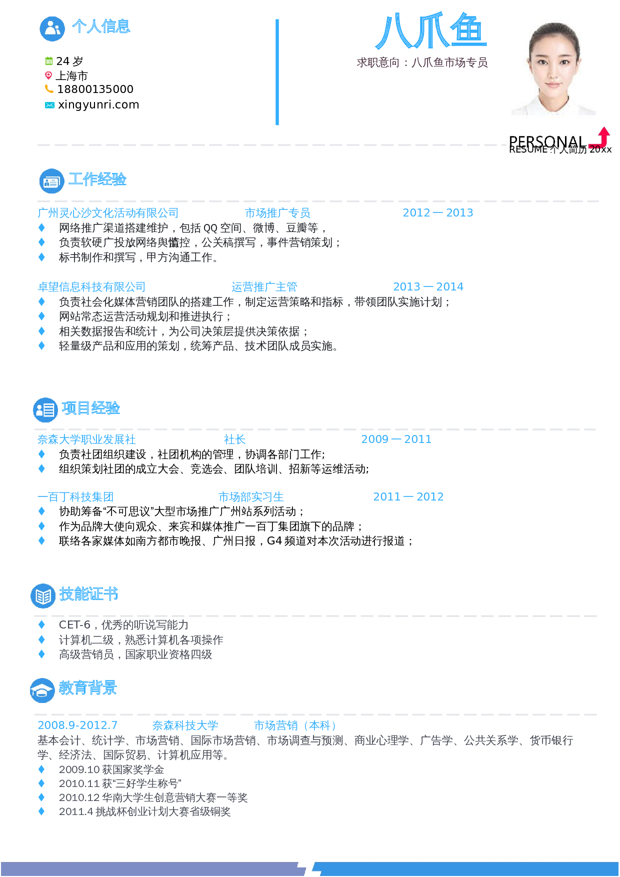 个人简历三页模板_23 第2页