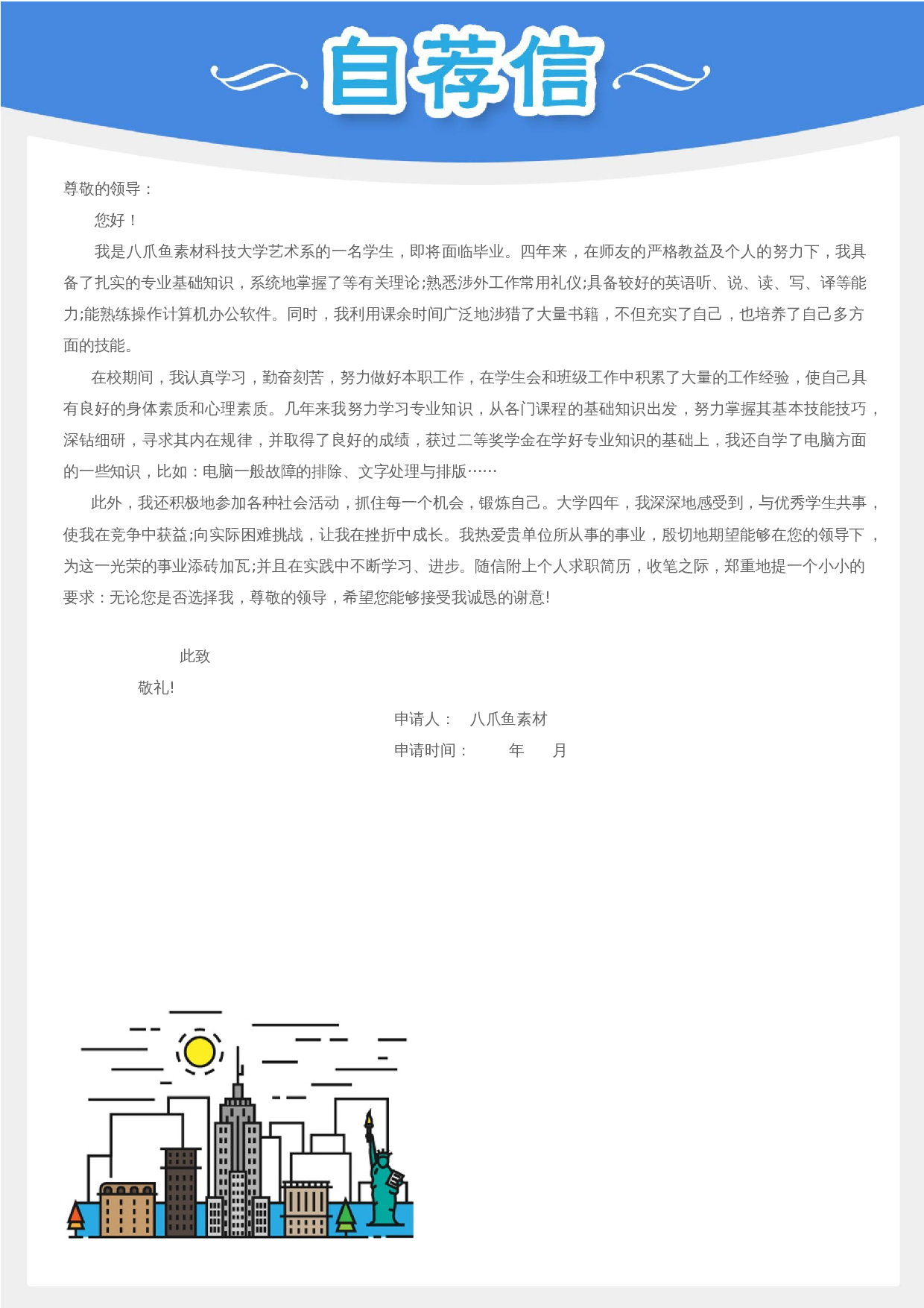 个人简历三页模板_23 第3页