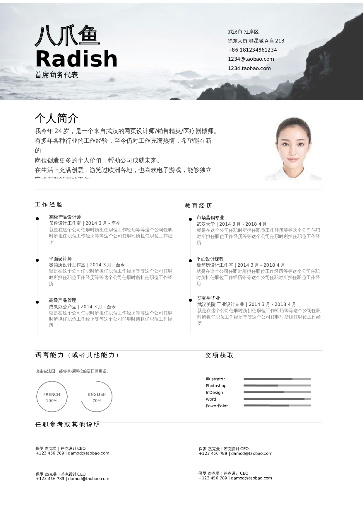 个人简历三页模板_24 第2页