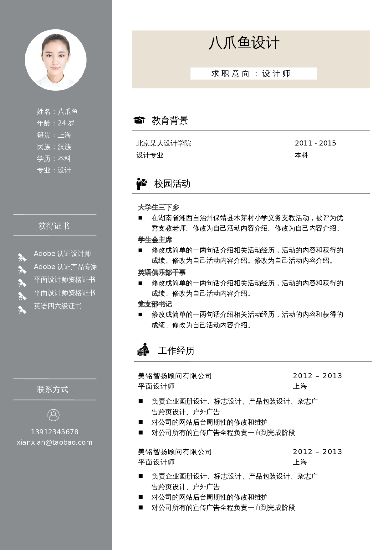 个人简历双页模板_03 第1页
