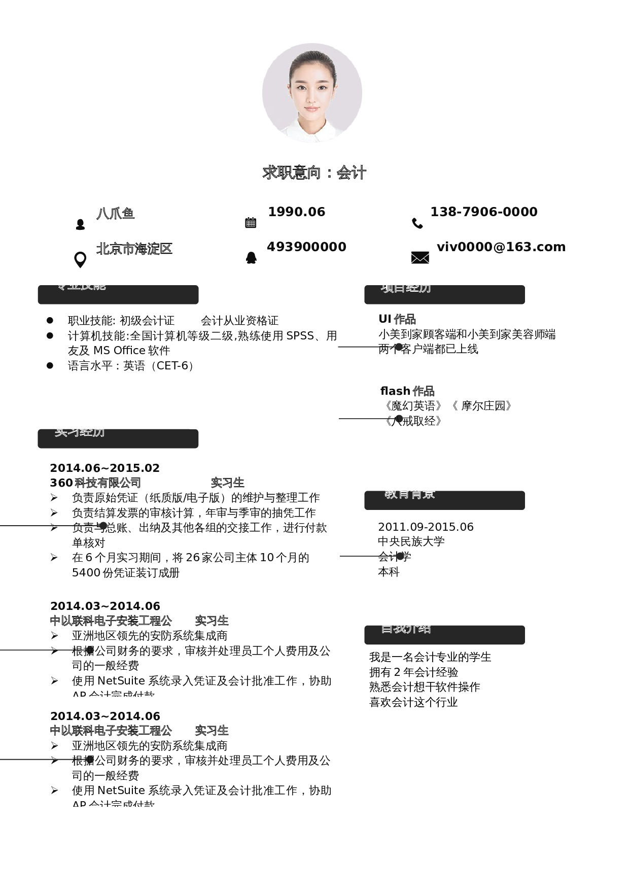 优雅简约个人简历单页10 第1页