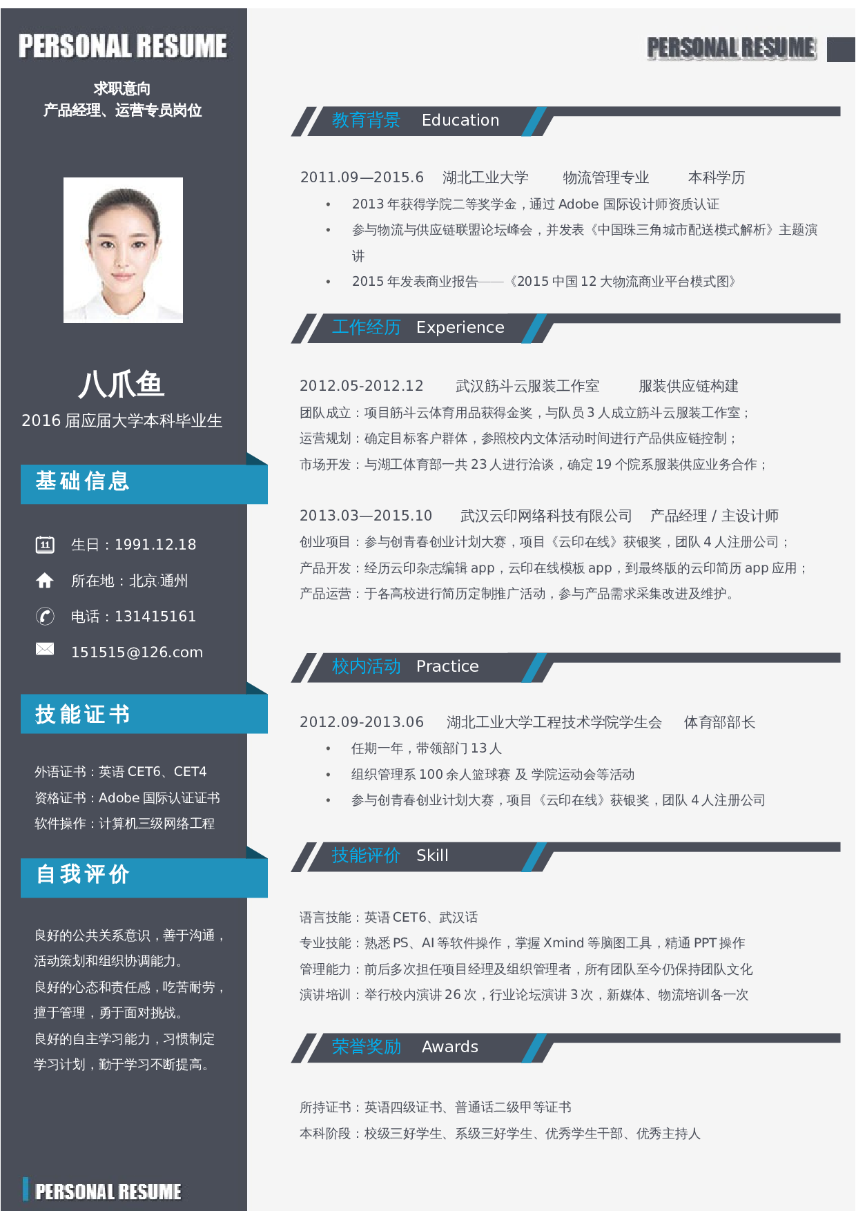 稳重大气个人简历单页02 第1页