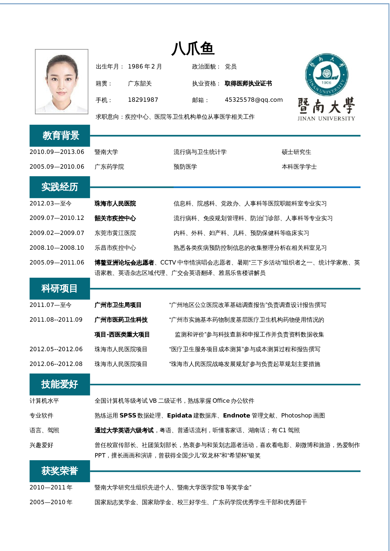 稳重大气个人简历单页25 第1页