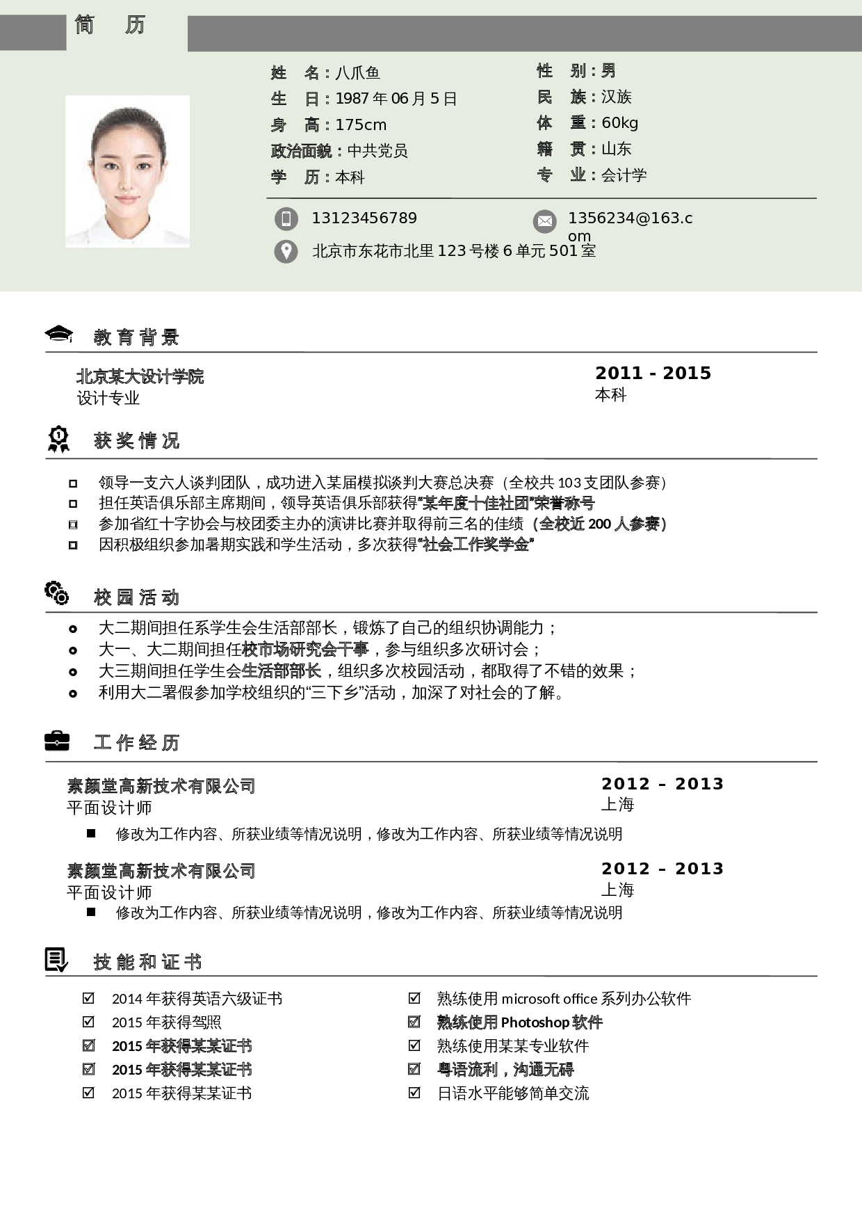 文艺清新个人简历单页06 第1页