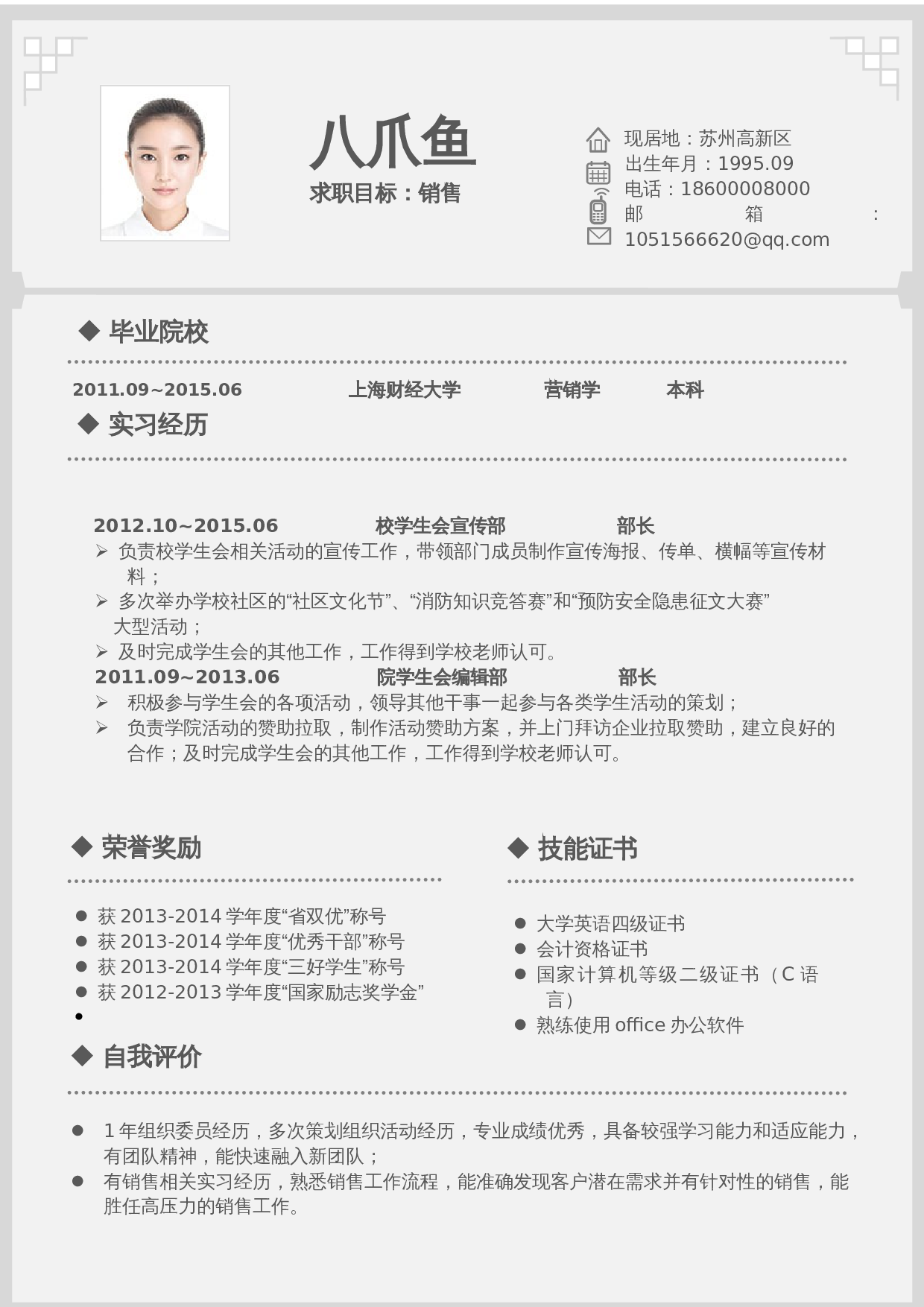 文艺清新个人简历单页11 第1页