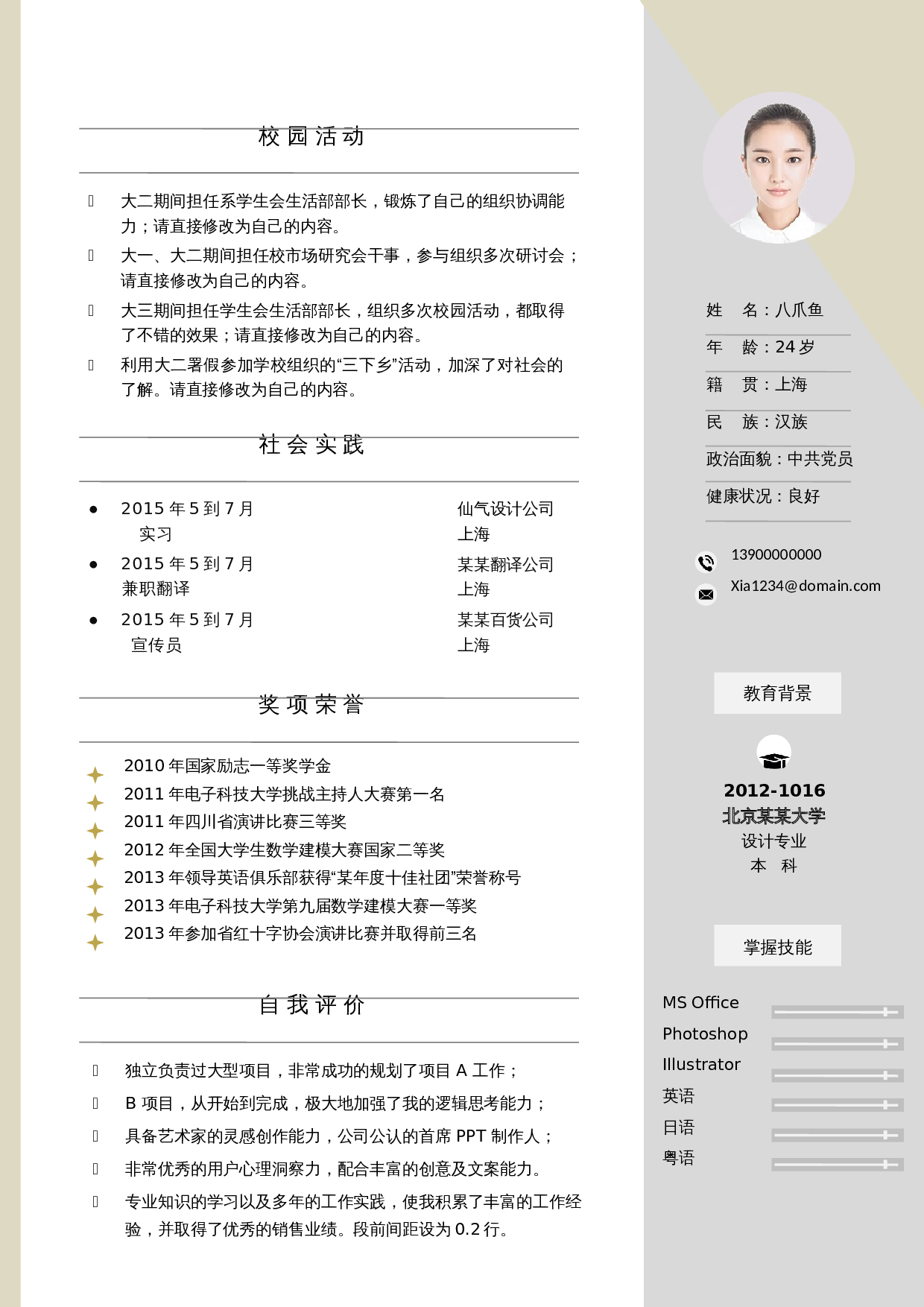 文艺清新个人简历单页14 第1页