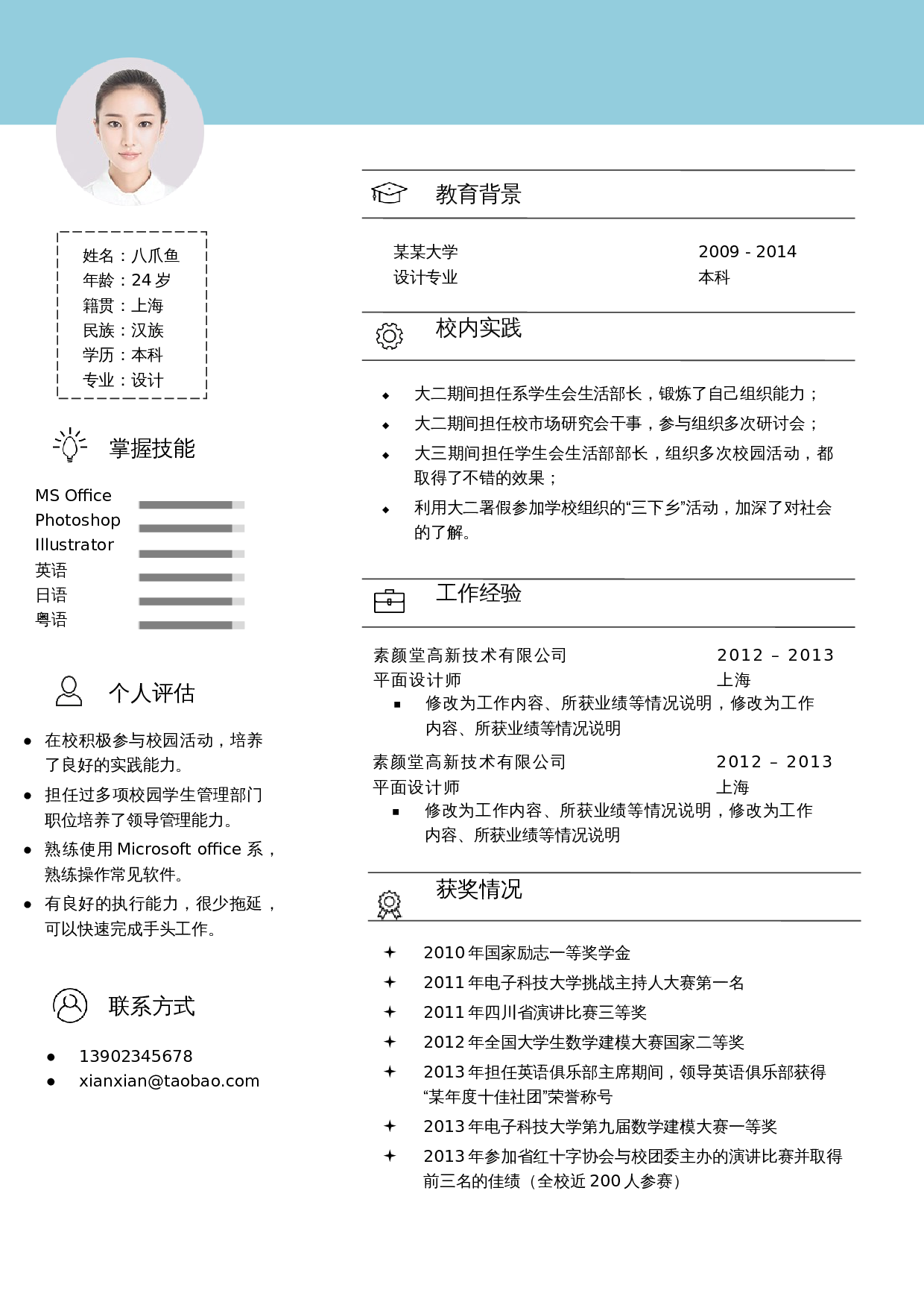 文艺清新个人简历单页15 第1页