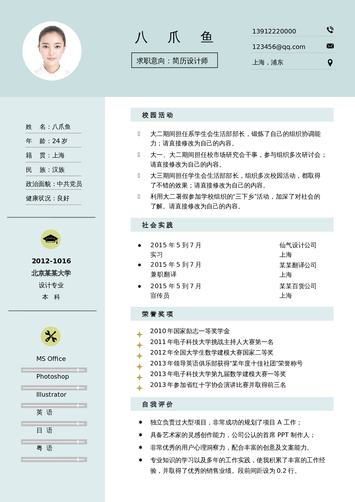 文艺清新个人简历单页18 第1页