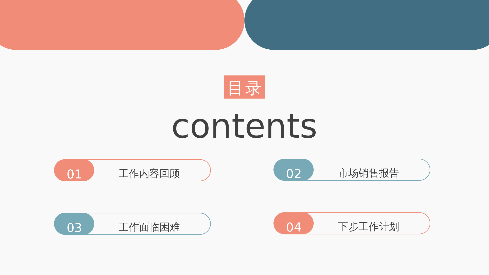 工作总结PPT模板_02 第2页