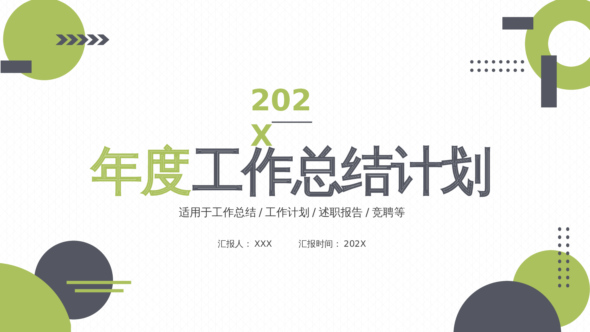 工作总结PPT模板_18 第1页