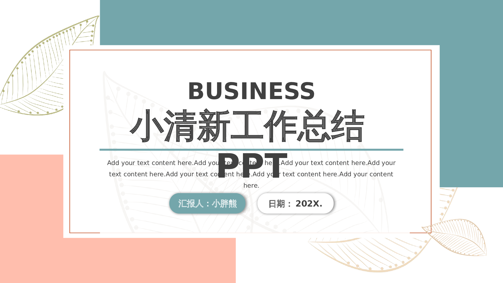 工作总结PPT模板_19 第1页