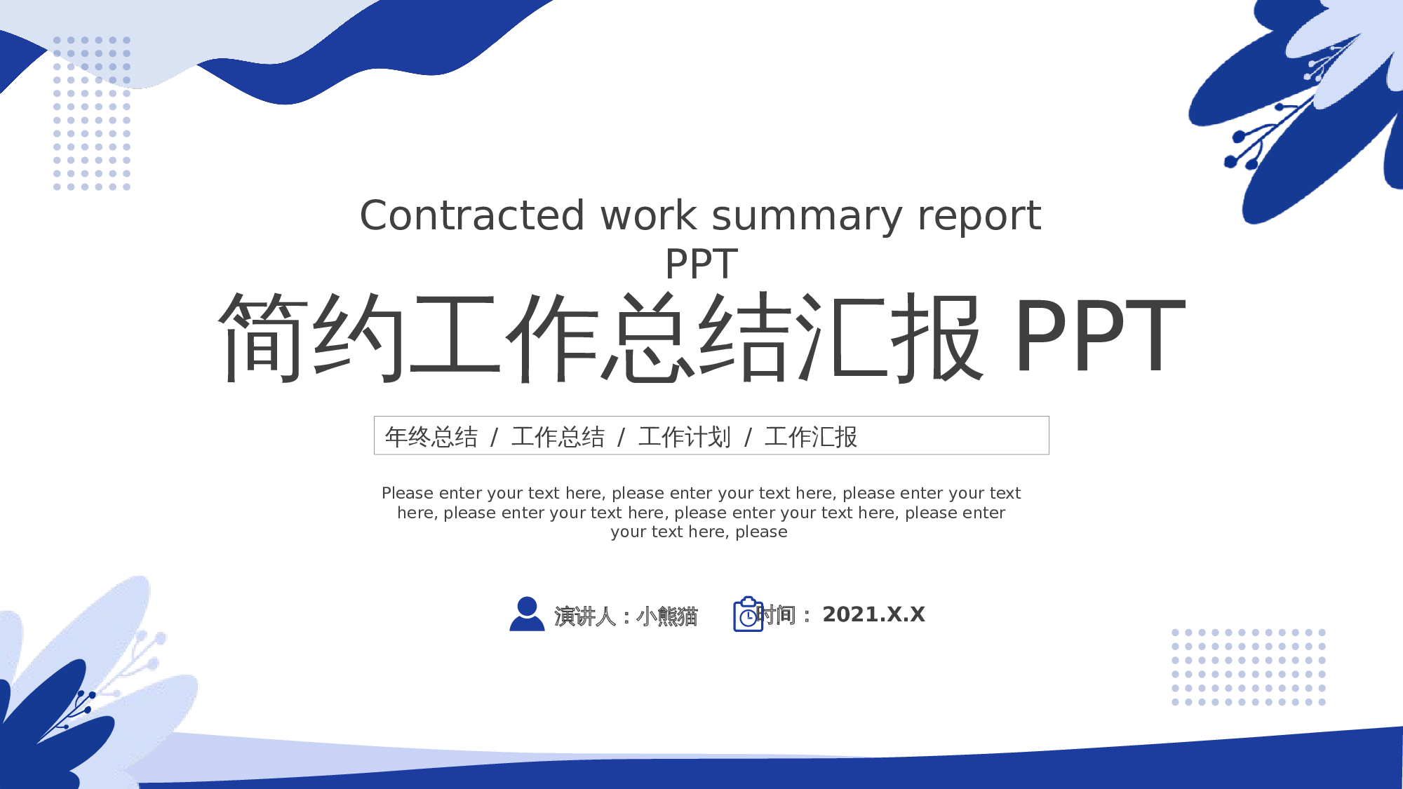 工作总结PPT模板_24 第1页