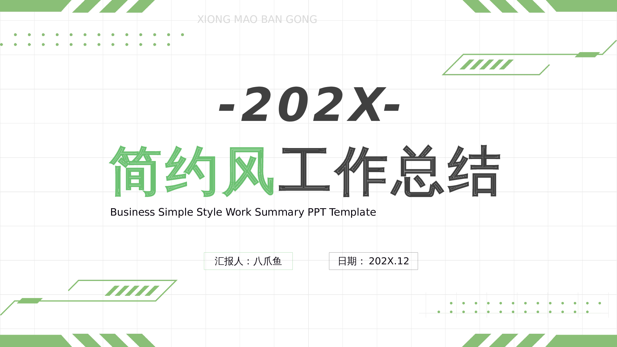 工作总结PPT模板_27 第1页