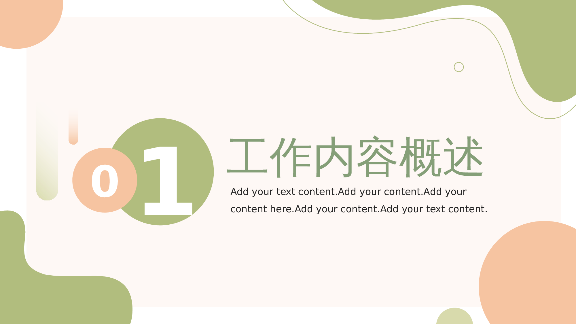 工作总结PPT模板_28 第3页