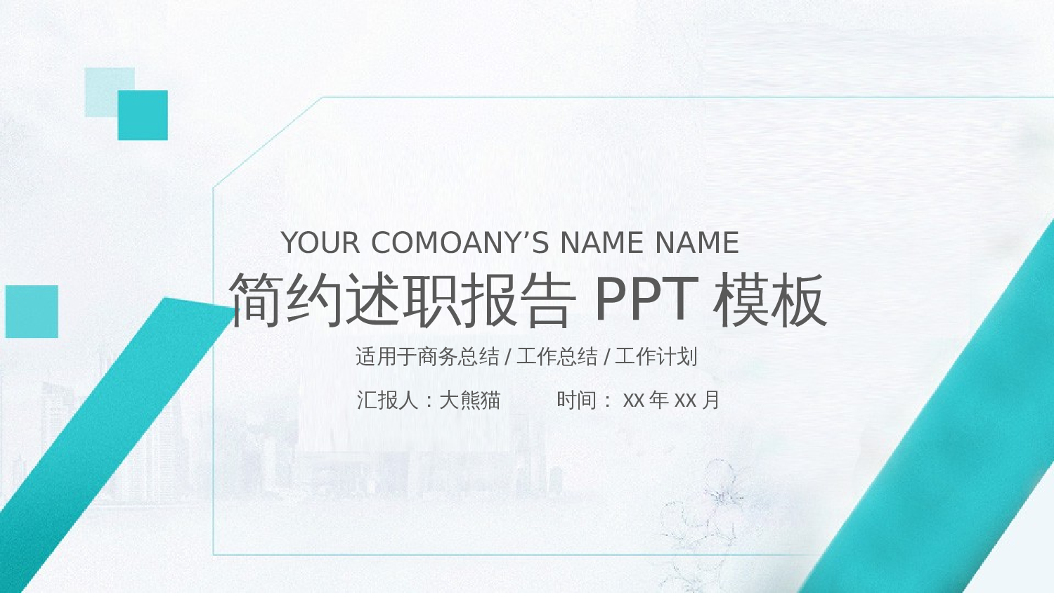 工作总结PPT模板_29 第1页