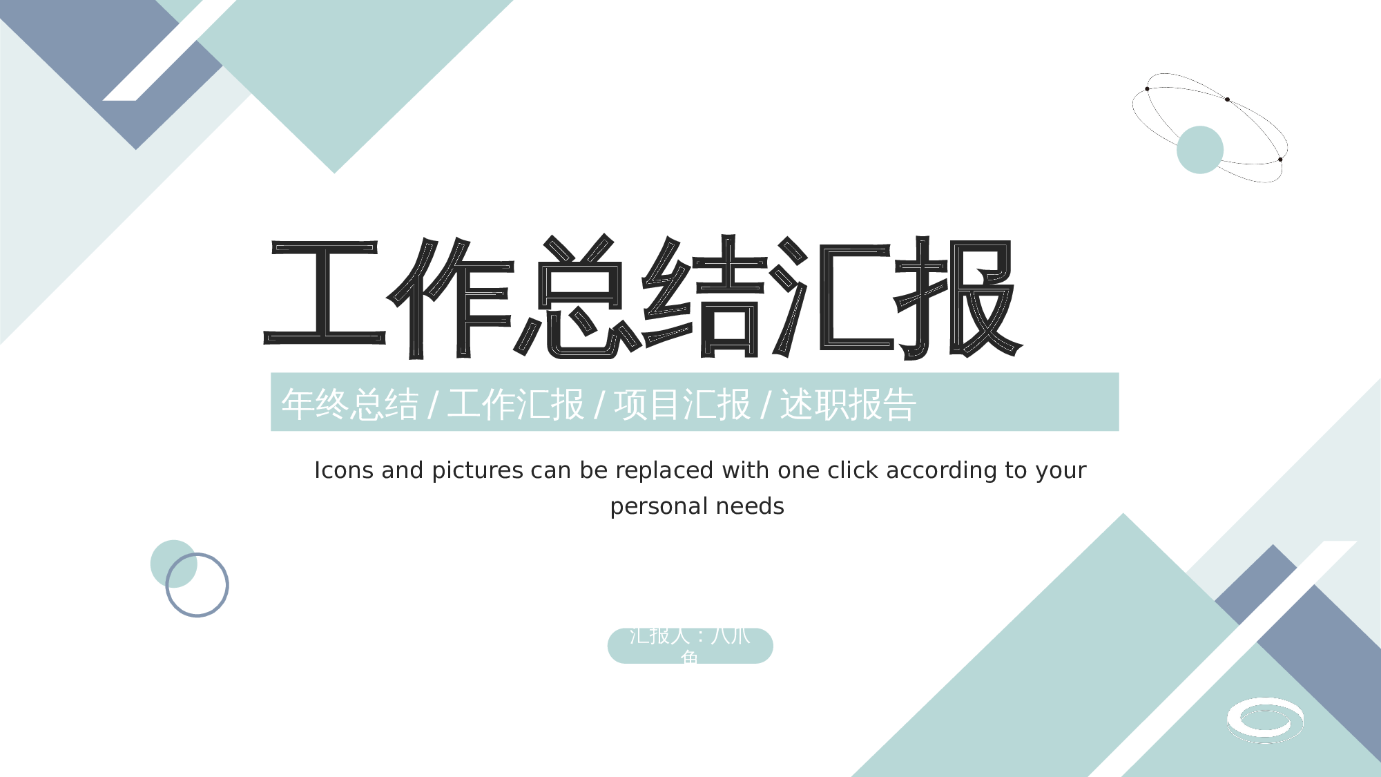 工作总结PPT模板_31 第1页